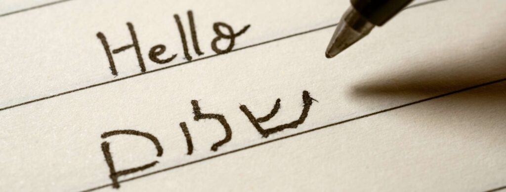 Hebrew to English Translation
